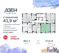 2 - комн.  квартира, 41.9 м², 12/14 эт.