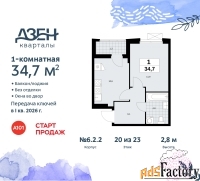 1 - комн.  квартира, 34.7 м², 20/23 эт.