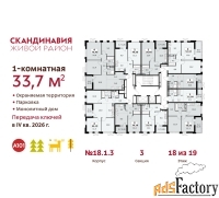 1 - комн.  квартира, 33.7 м², 18/19 эт.