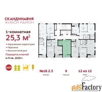 1 - комн.  квартира, 25.3 м², 12/12 эт.