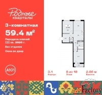 3 - комн.  квартира, 59.4 м², 8/10 эт.