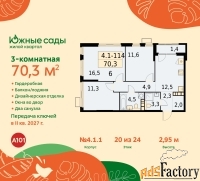 3 - комн.  квартира, 70.3 м², 20/24 эт.