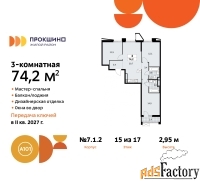 3 - комн.  квартира, 74.2 м², 15/17 эт.