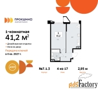 1 - комн.  квартира, 41.2 м², 4/17 эт.
