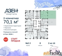 2 - комн.  квартира, 70.1 м², 2/16 эт.