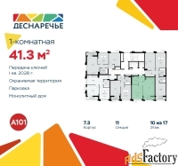 1 - комн.  квартира, 41.3 м², 10/15 эт.