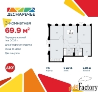 3 - комн.  квартира, 69.9 м², 9/11 эт.