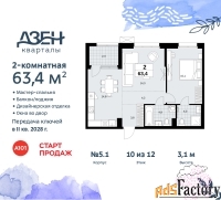 2 - комн.  квартира, 63.4 м², 10/12 эт.