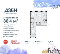 3 - комн.  квартира, 88.4 м², 4/8 эт.