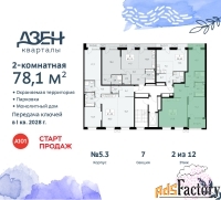 2 - комн.  квартира, 78.1 м², 2/8 эт.