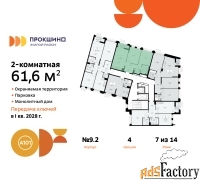 2 - комн.  квартира, 61.6 м², 7/14 эт.