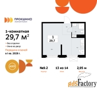 1 - комн.  квартира, 29.7 м², 13/14 эт.