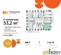 2 - комн.  квартира, 53.2 м², 2/19 эт.