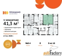 1 - комн.  квартира, 41.3 м², 9/16 эт.