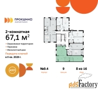 2 - комн.  квартира, 67.1 м², 8/10 эт.