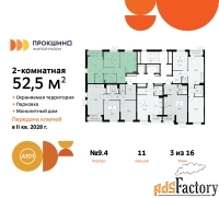 2 - комн.  квартира, 52.5 м², 3/15 эт.