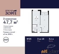 2 - комн.  квартира, 47.7 м², 3/16 эт.