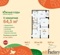 3 - комн.  квартира, 64.3 м², 30/30 эт.