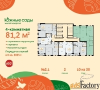 4 - комн.  квартира, 81.2 м², 10/30 эт.