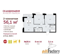 2 - комн.  квартира, 56.1 м², 9/9 эт.