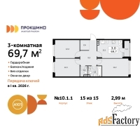 3 - комн.  квартира, 69.7 м², 15/15 эт.