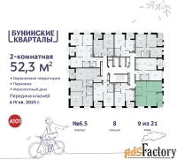 2 - комн.  квартира, 52.3 м², 9/21 эт.
