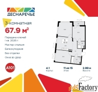 3 - комн.  квартира, 67.9 м², 11/15 эт.