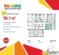 1 - комн.  квартира, 19.1 м², 14/15 эт.