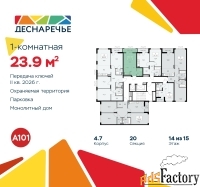 1 - комн.  квартира, 23.9 м², 14/15 эт.