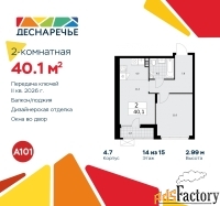 2 - комн.  квартира, 40.1 м², 14/15 эт.