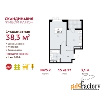 1 - комн.  квартира, 38.3 м², 15/17 эт.
