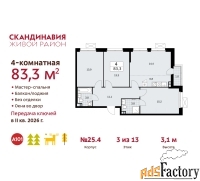 4 - комн.  квартира, 83.3 м², 3/9 эт.