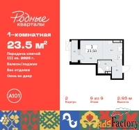 1 - комн.  квартира, 23.5 м², 9/9 эт.