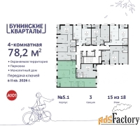 4 - комн.  квартира, 78.2 м², 15/18 эт.