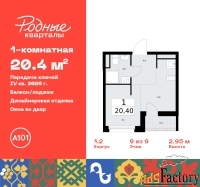 1 - комн.  квартира, 20.4 м², 9/9 эт.