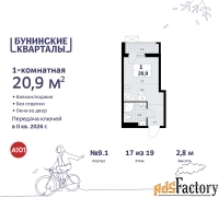 1 - комн.  квартира, 20.9 м², 17/17 эт.