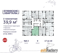 1 - комн.  квартира, 39.9 м², 17/19 эт.