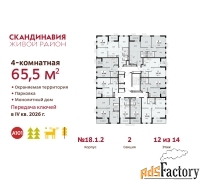 4 - комн.  квартира, 65.5 м², 12/14 эт.