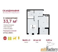1 - комн.  квартира, 33.7 м², 16/19 эт.