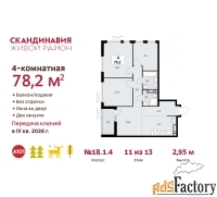 4 - комн.  квартира, 78.2 м², 11/13 эт.