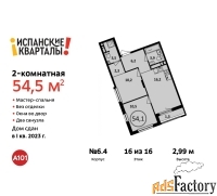 2 - комн.  квартира, 54.5 м², 16/16 эт.