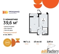 1 - комн.  квартира, 39.6 м², 15/16 эт.