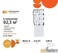 4 - комн.  квартира, 92.3 м², 2/15 эт.