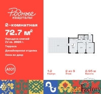 2 - комн.  квартира, 72.7 м², 2/9 эт.