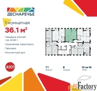 1 - комн.  квартира, 36.1 м², 10/11 эт.
