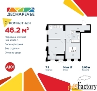 2 - комн.  квартира, 46.2 м², 14/15 эт.
