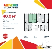 1 - комн.  квартира, 40 м², 11/17 эт.