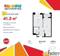 1 - комн.  квартира, 41.3 м², 20/22 эт.