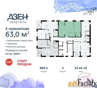 2 - комн.  квартира, 63 м², 12/12 эт.