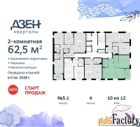 2 - комн.  квартира, 62.5 м², 10/12 эт.